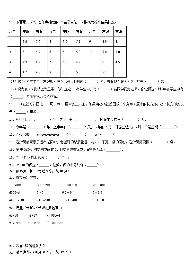 2022-2023学年遂宁市船山区数学三年级第二学期期末教学质量检测试题含答案02