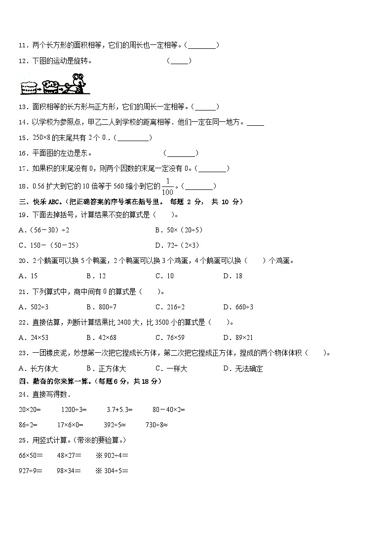 2022-2023学年遂溪县三下数学期末学业质量监测模拟试题含答案02