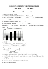 2022-2023学年郯城县数学三下期末学业质量监测模拟试题含答案