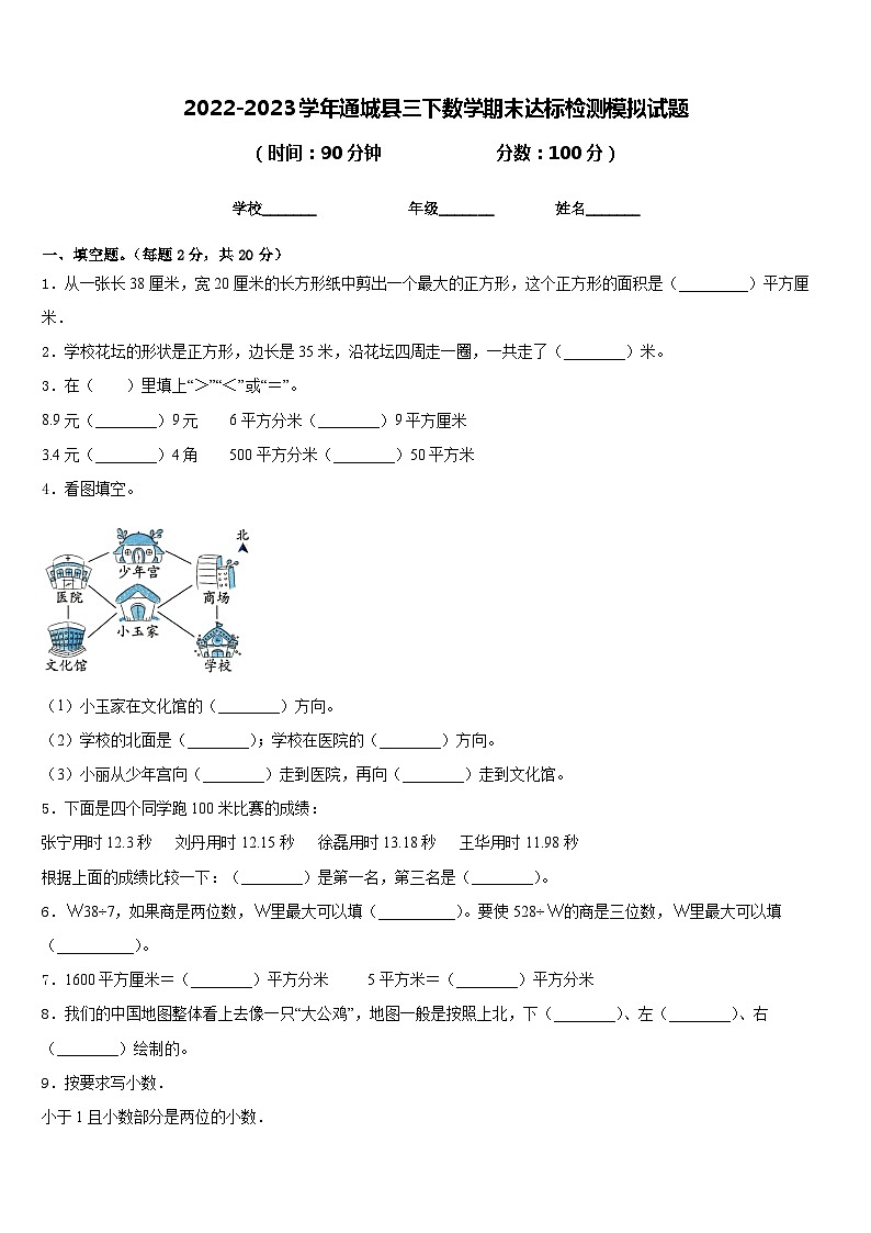 2022-2023学年通城县三下数学期末达标检测模拟试题含答案第1页