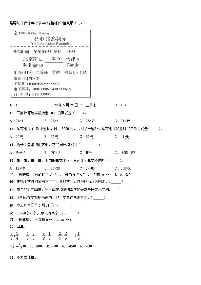 2022-2023学年通道侗族自治县数学三年级第二学期期末质量跟踪监视模拟试题含答案02