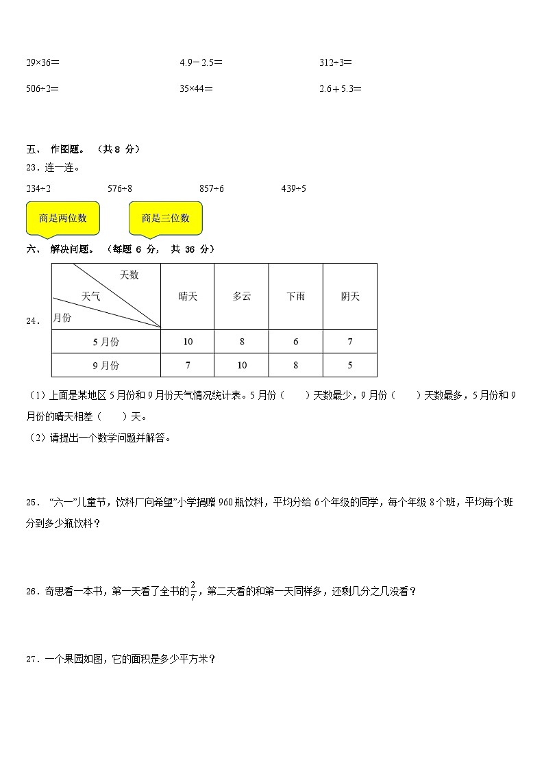 2022-2023学年通道侗族自治县数学三年级第二学期期末质量跟踪监视模拟试题含答案03