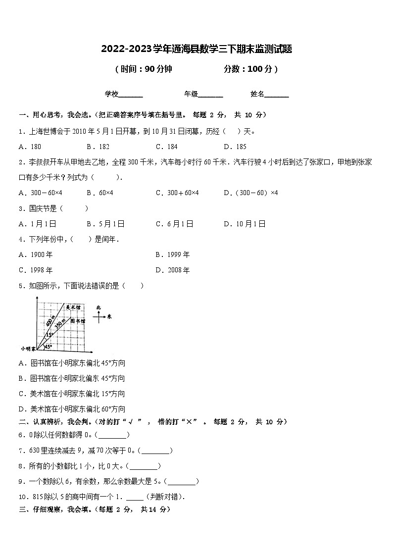 2022-2023学年通海县数学三下期末监测试题含答案01