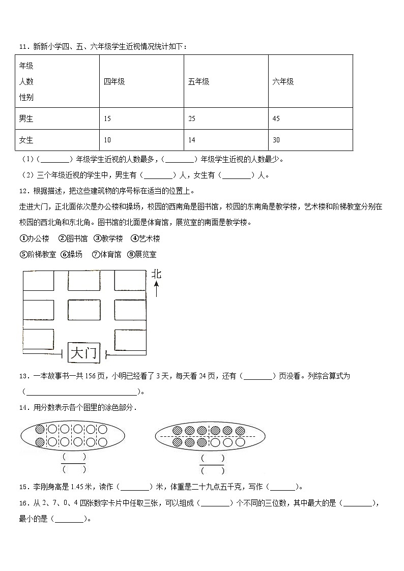 2022-2023学年通海县数学三下期末监测试题含答案02
