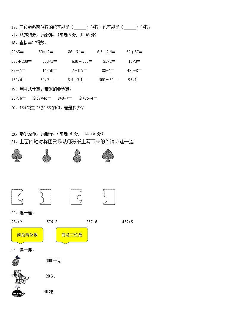 2022-2023学年通海县数学三下期末监测试题含答案03
