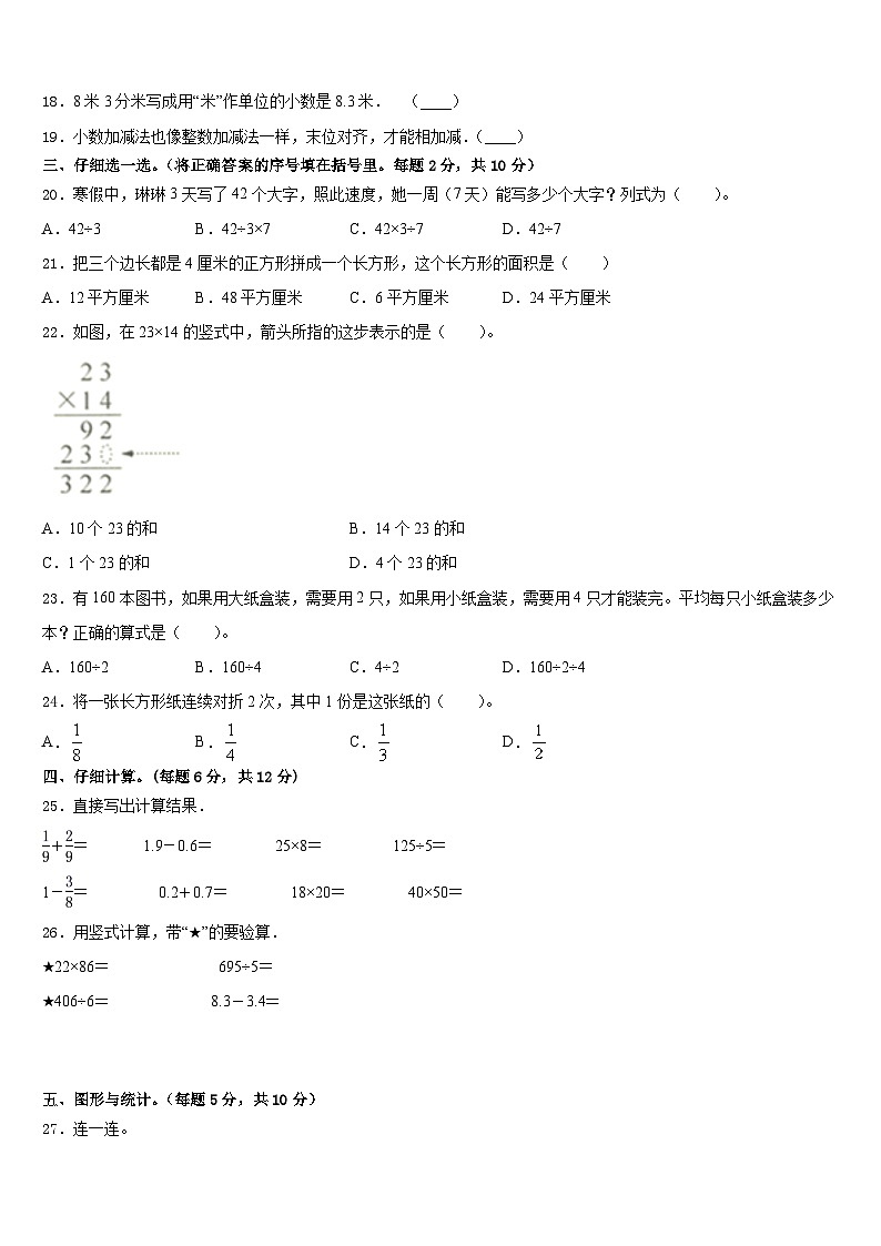 2022-2023学年通化市东昌区数学三下期末达标检测模拟试题含答案第2页