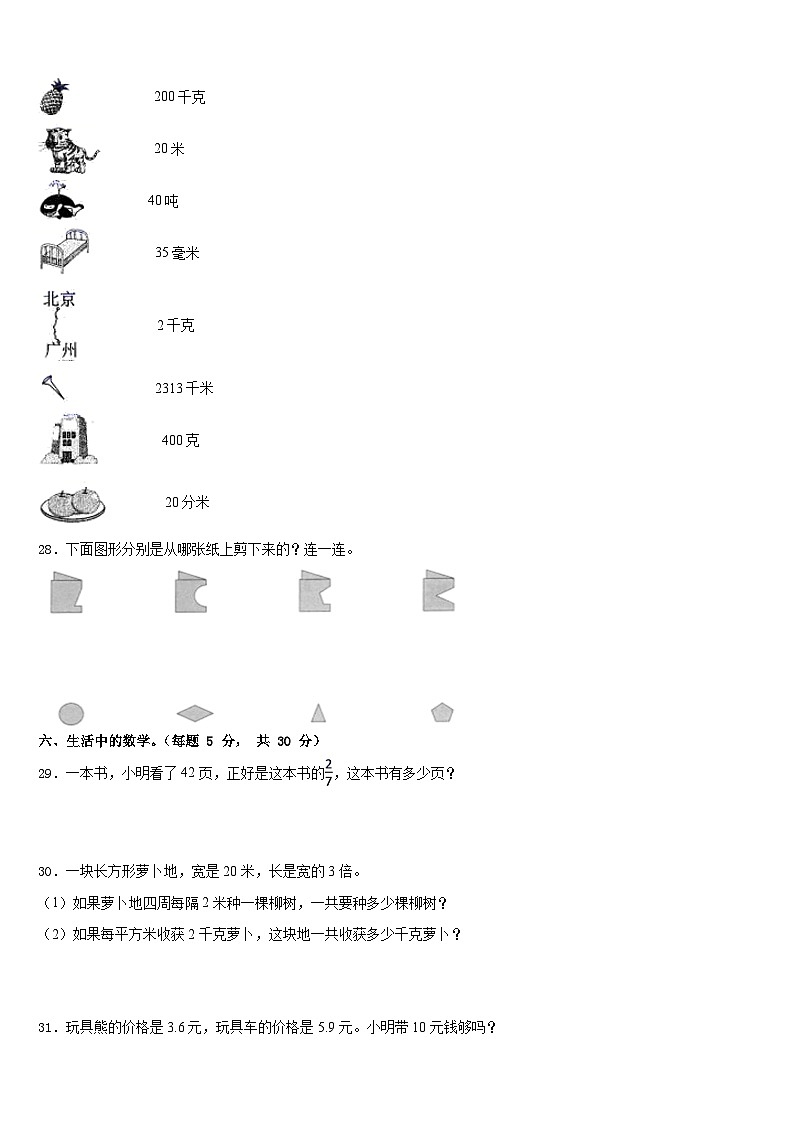 2022-2023学年通化市东昌区数学三下期末达标检测模拟试题含答案第3页