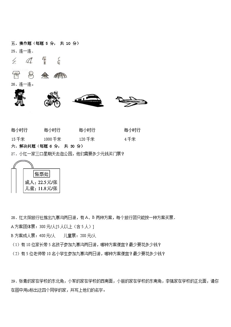 2022-2023学年通化市二道江区三年级数学第二学期期末综合测试模拟试题含答案第3页