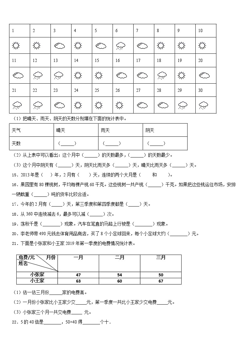 2022-2023学年通化市辉南县数学三年级第二学期期末调研模拟试题含答案第2页