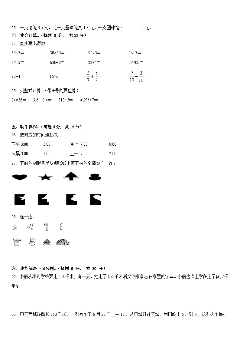 2022-2023学年通化市辉南县数学三年级第二学期期末调研模拟试题含答案第3页