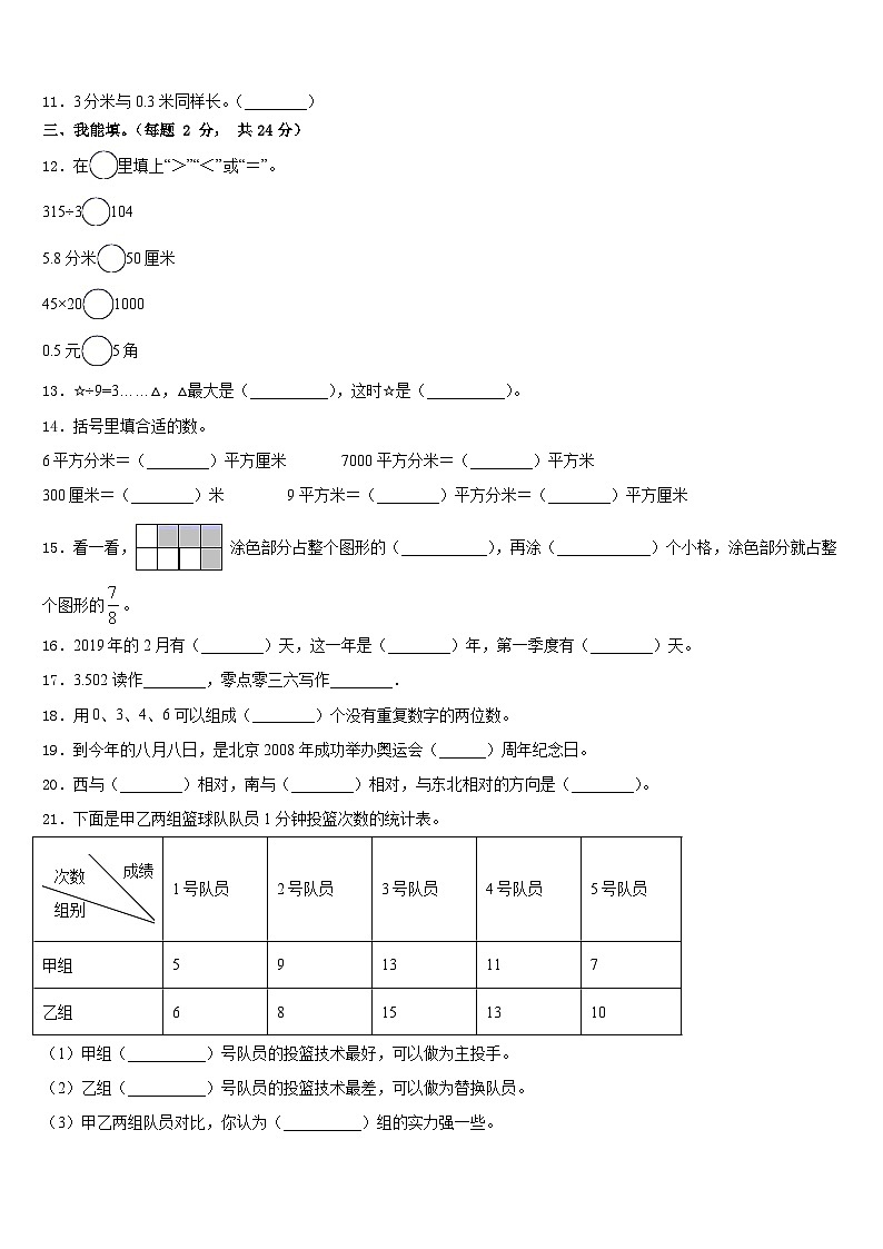 2022-2023学年通化县三年级数学第二学期期末调研试题含答案第2页