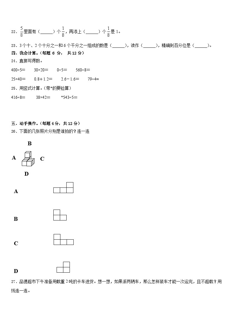 2022-2023学年通化县三年级数学第二学期期末调研试题含答案第3页