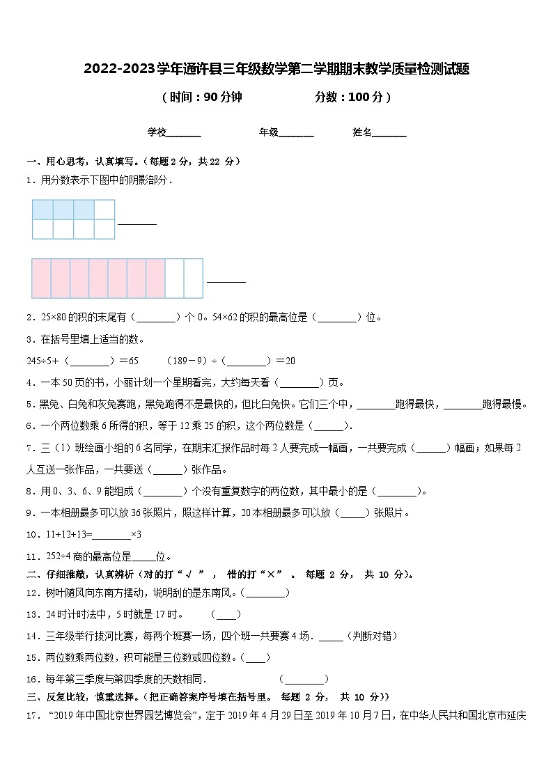 2022-2023学年通许县三年级数学第二学期期末教学质量检测试题含答案01