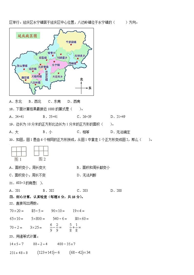 2022-2023学年通许县三年级数学第二学期期末教学质量检测试题含答案02