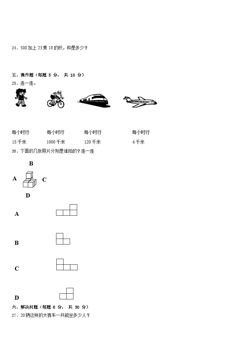 2022-2023学年通许县三年级数学第二学期期末教学质量检测试题含答案03