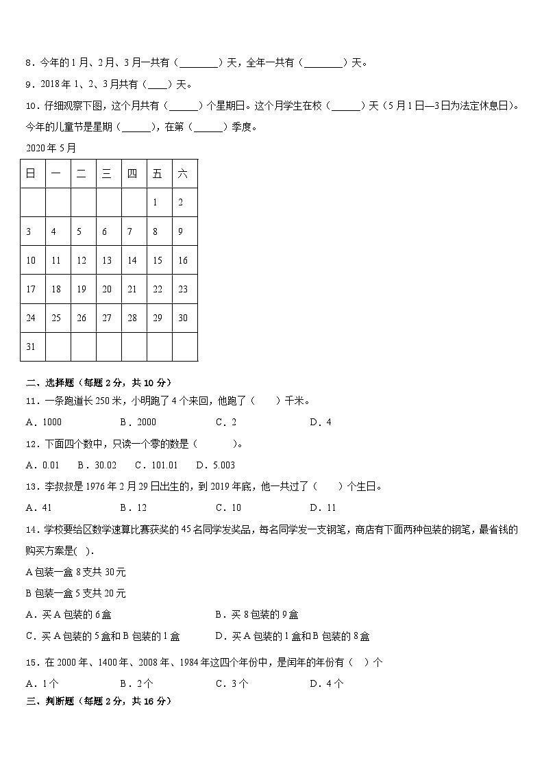 2022-2023学年邢台市南宫市三下数学期末复习检测模拟试题含答案第2页
