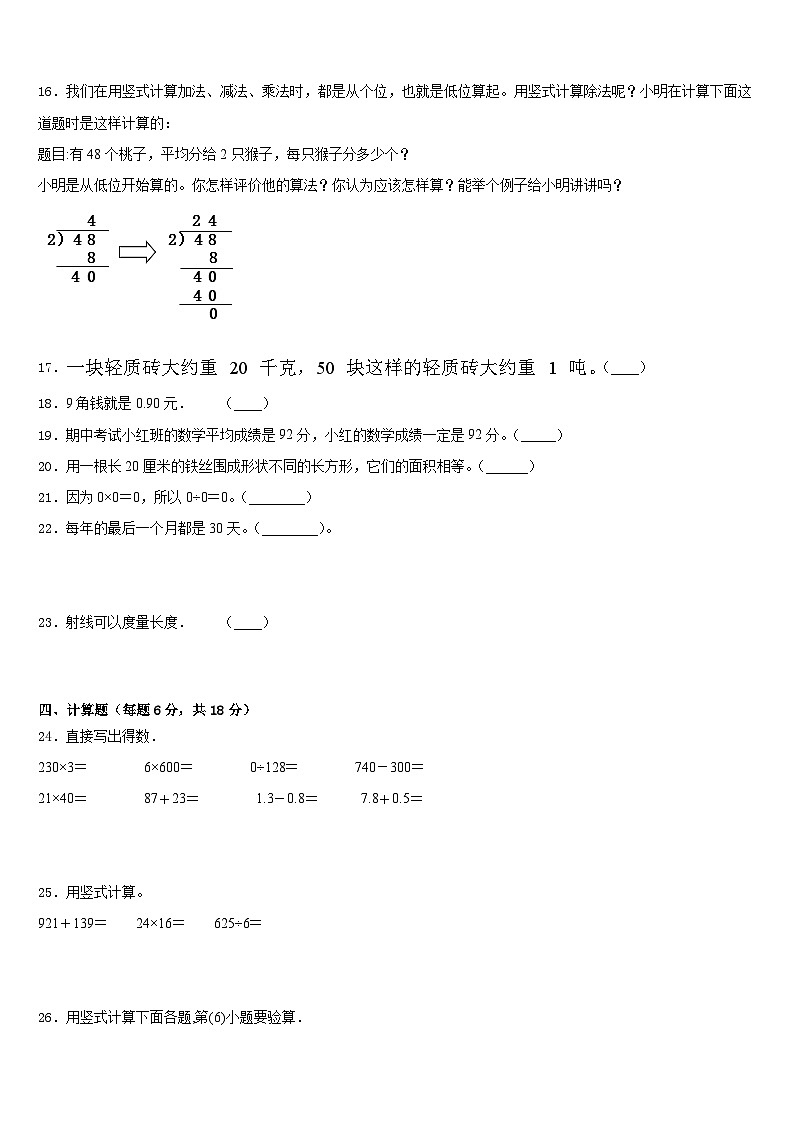 2022-2023学年邢台市南宫市三下数学期末复习检测模拟试题含答案第3页