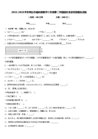 2022-2023学年邢台市南和县数学三年级第二学期期末质量检测模拟试题含答案