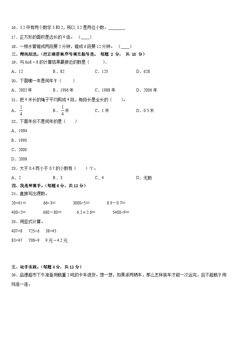 2022-2023学年邢台市南和县数学三年级第二学期期末质量检测模拟试题含答案第2页