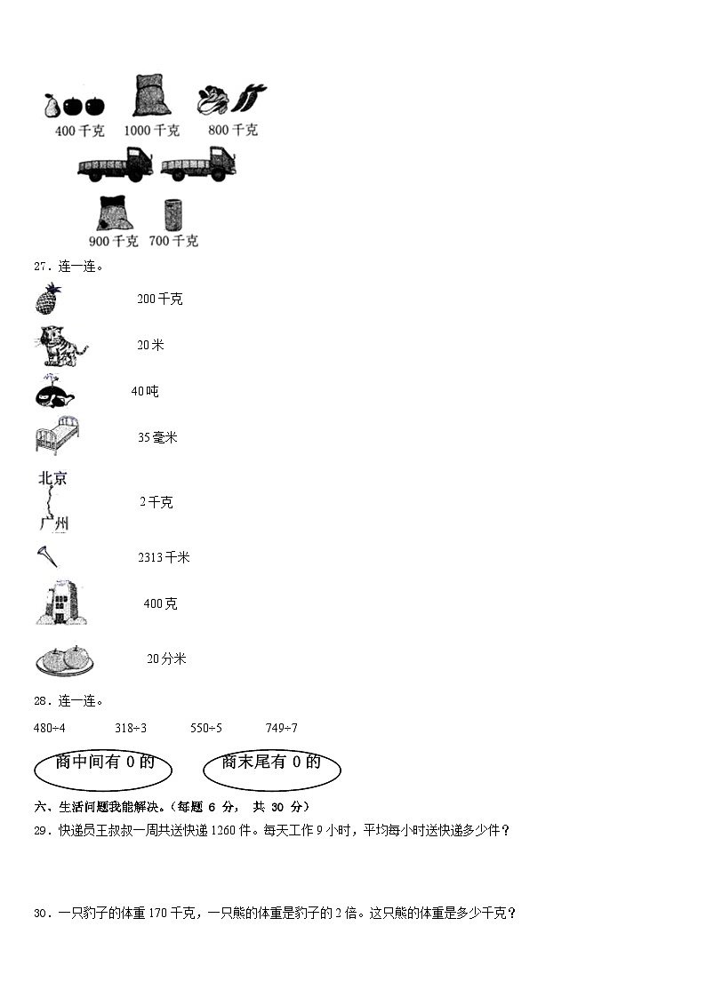 2022-2023学年邢台市南和县数学三年级第二学期期末质量检测模拟试题含答案第3页