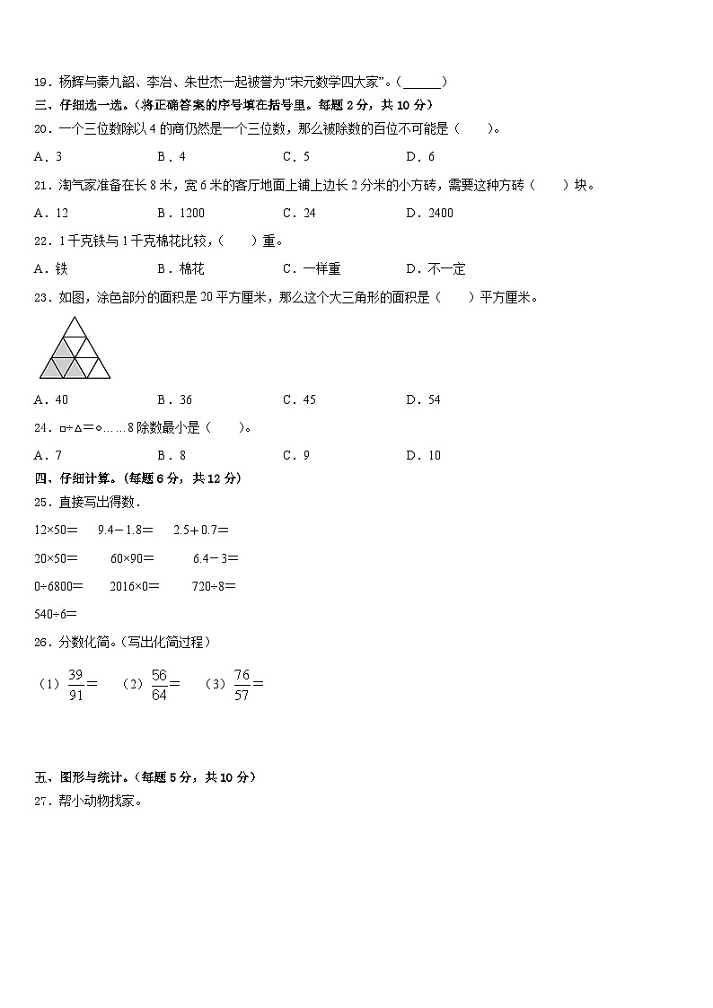 2022-2023学年邢台市内丘县三年级数学第二学期期末复习检测模拟试题含答案02