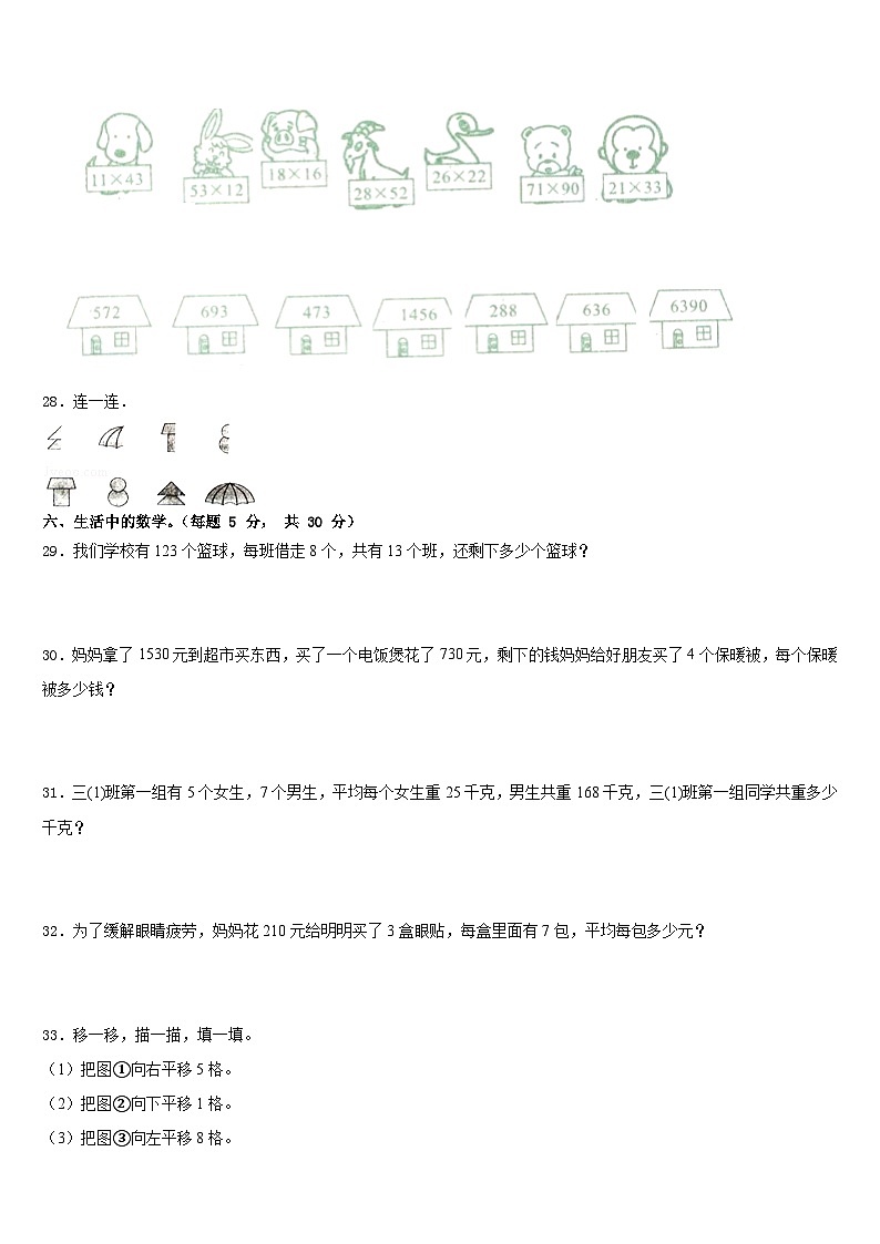 2022-2023学年邢台市内丘县三年级数学第二学期期末复习检测模拟试题含答案03
