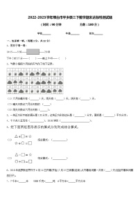 2022-2023学年邢台市平乡县三下数学期末达标检测试题含答案