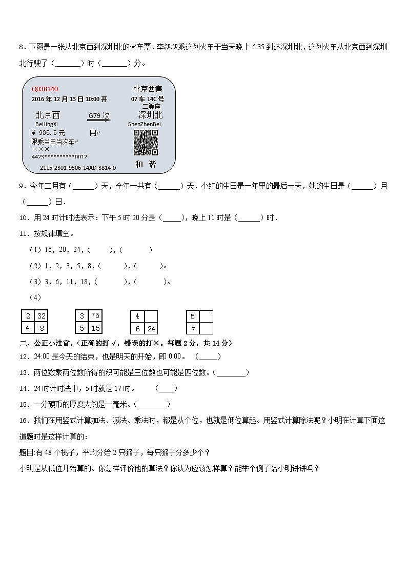 2022-2023学年邢台市平乡县三下数学期末达标检测试题含答案02