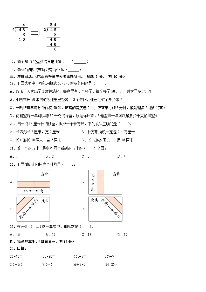 2022-2023学年邢台市平乡县三下数学期末达标检测试题含答案03