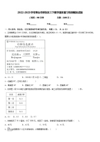 2022-2023学年邢台市桥东区三下数学期末复习检测模拟试题含答案