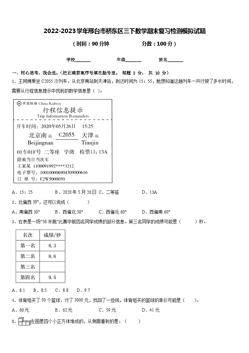 2022-2023学年邢台市桥东区三下数学期末复习检测模拟试题含答案01