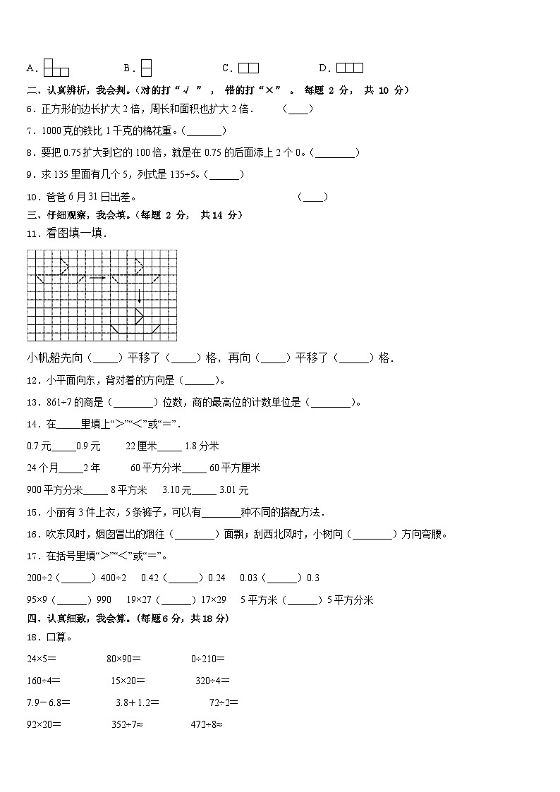 2022-2023学年邢台市桥东区三下数学期末复习检测模拟试题含答案02