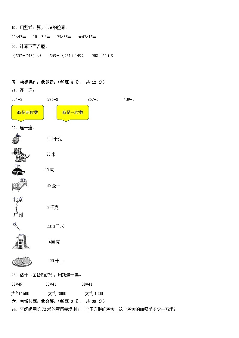 2022-2023学年邢台市桥东区三下数学期末复习检测模拟试题含答案03