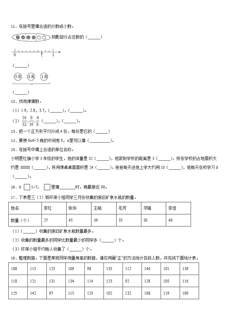 2022-2023学年邢台市桥西区数学三年级第二学期期末质量跟踪监视模拟试题含答案第2页