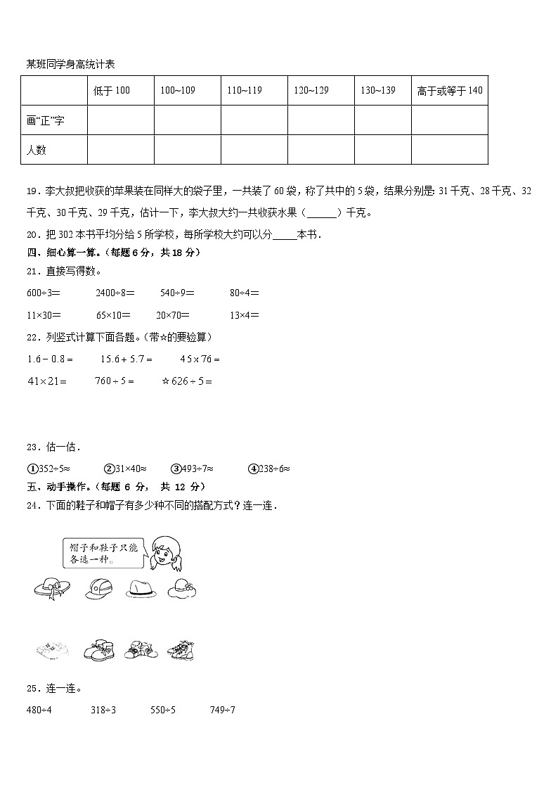 2022-2023学年邢台市桥西区数学三年级第二学期期末质量跟踪监视模拟试题含答案第3页