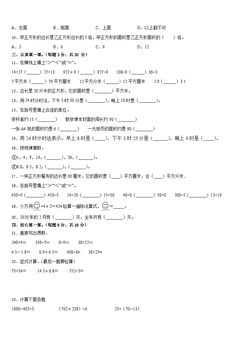2022-2023学年邢台市三年级数学第二学期期末复习检测试题含答案02