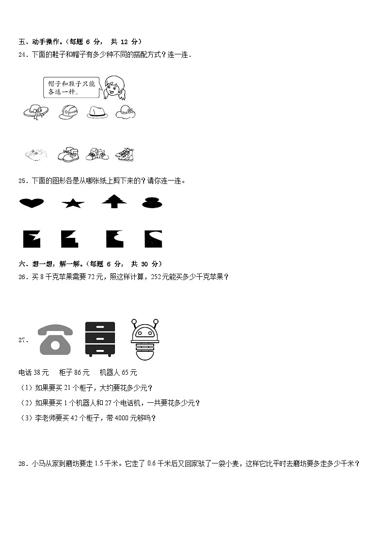 2022-2023学年邢台市三年级数学第二学期期末复习检测试题含答案03