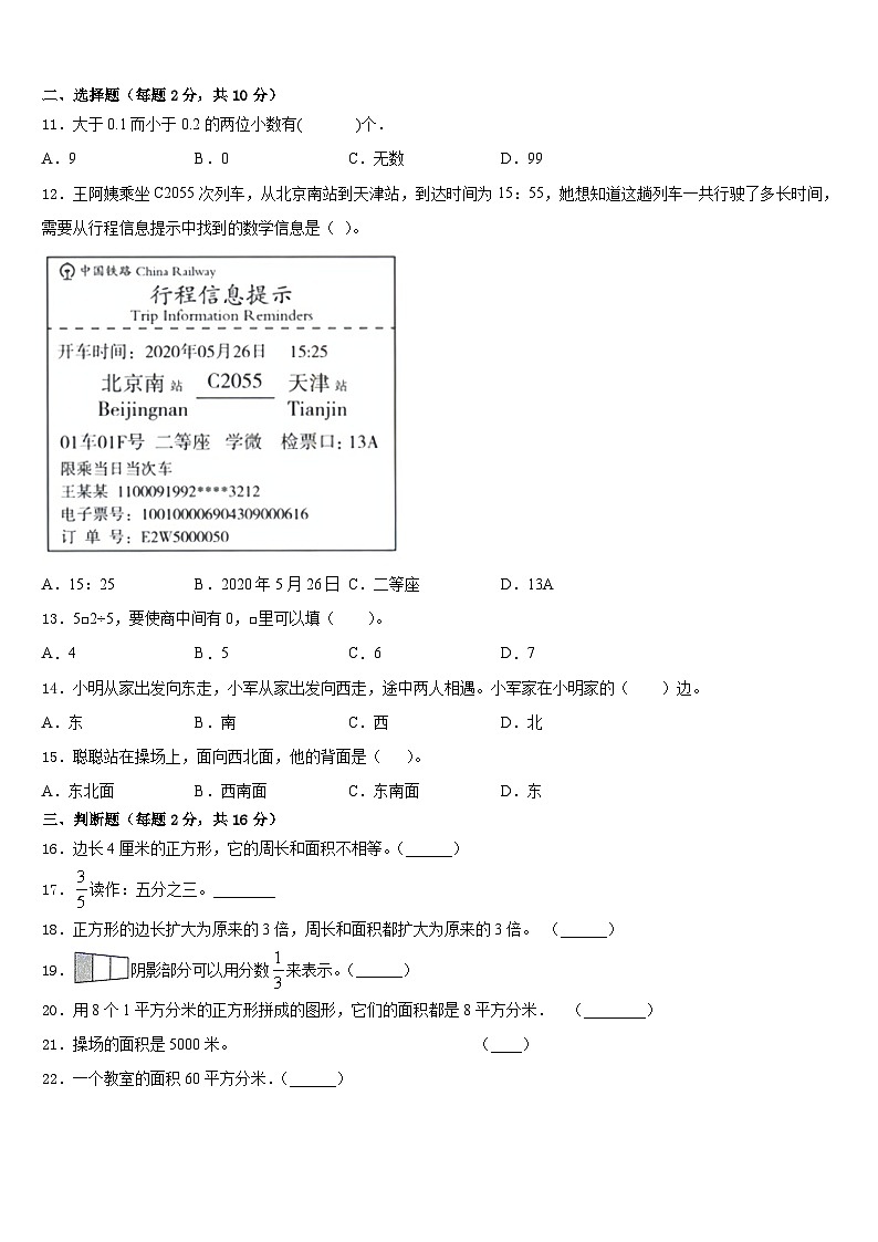 2022-2023学年邢台市邢台县三下数学期末综合测试模拟试题含答案第2页