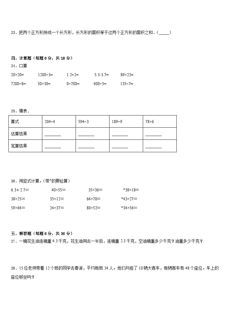 2022-2023学年邢台市邢台县三下数学期末综合测试模拟试题含答案第3页