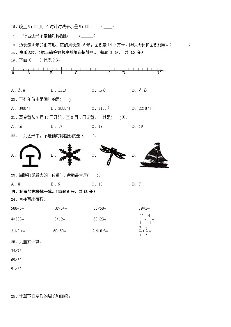 2022-2023学年邢台县数学三下期末复习检测试题含答案02