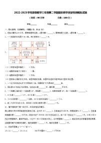 2022-2023学年郧县数学三年级第二学期期末教学质量检测模拟试题含答案