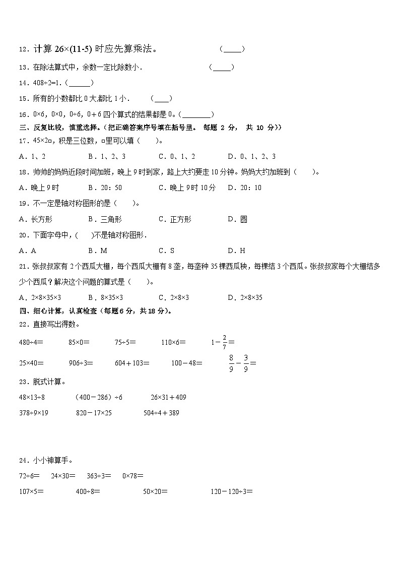 2022-2023学年运城市夏县三年级数学第二学期期末联考模拟试题含答案第2页