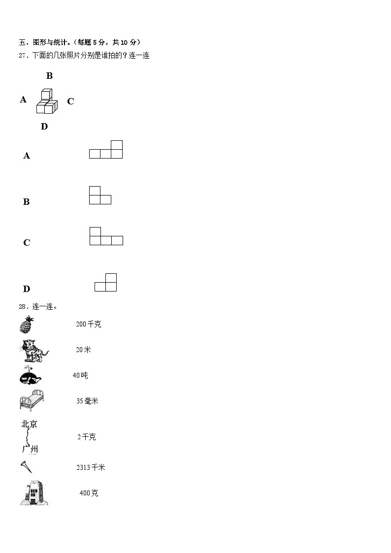 2022-2023学年运城市河津市数学三年级第二学期期末统考试题含答案第3页
