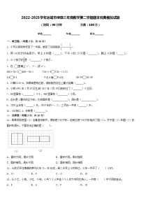 2022-2023学年运城市绛县三年级数学第二学期期末经典模拟试题含答案