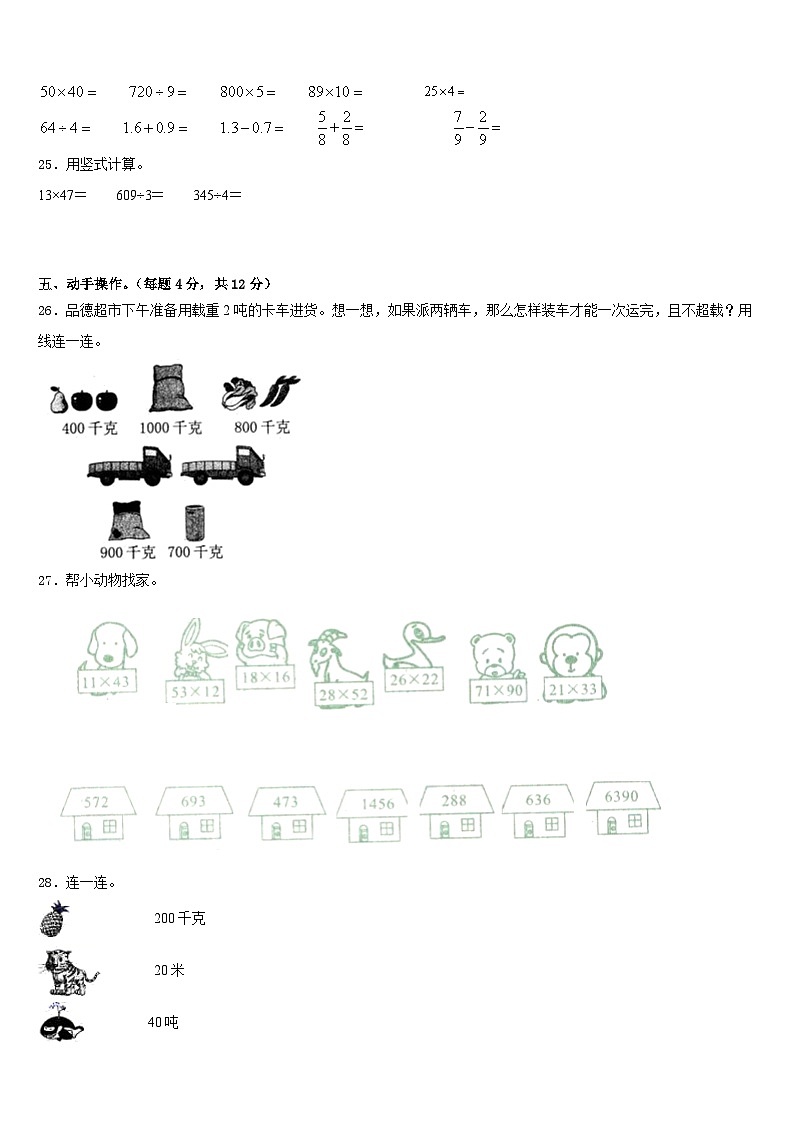 2022-2023学年郑州市新郑市三下数学期末复习检测模拟试题含答案第3页