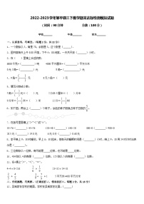 2022-2023学年邹平县三下数学期末达标检测模拟试题含答案