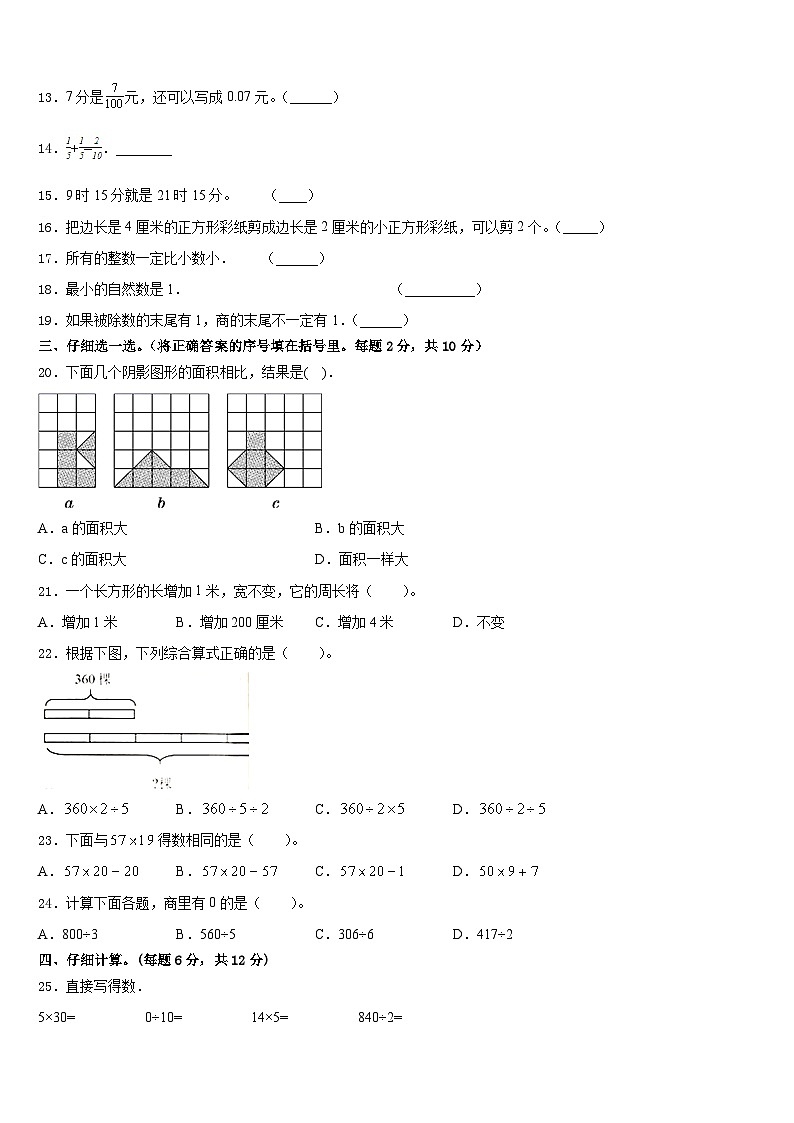 2022-2023学年邹平县三下数学期末达标检测模拟试题含答案第2页