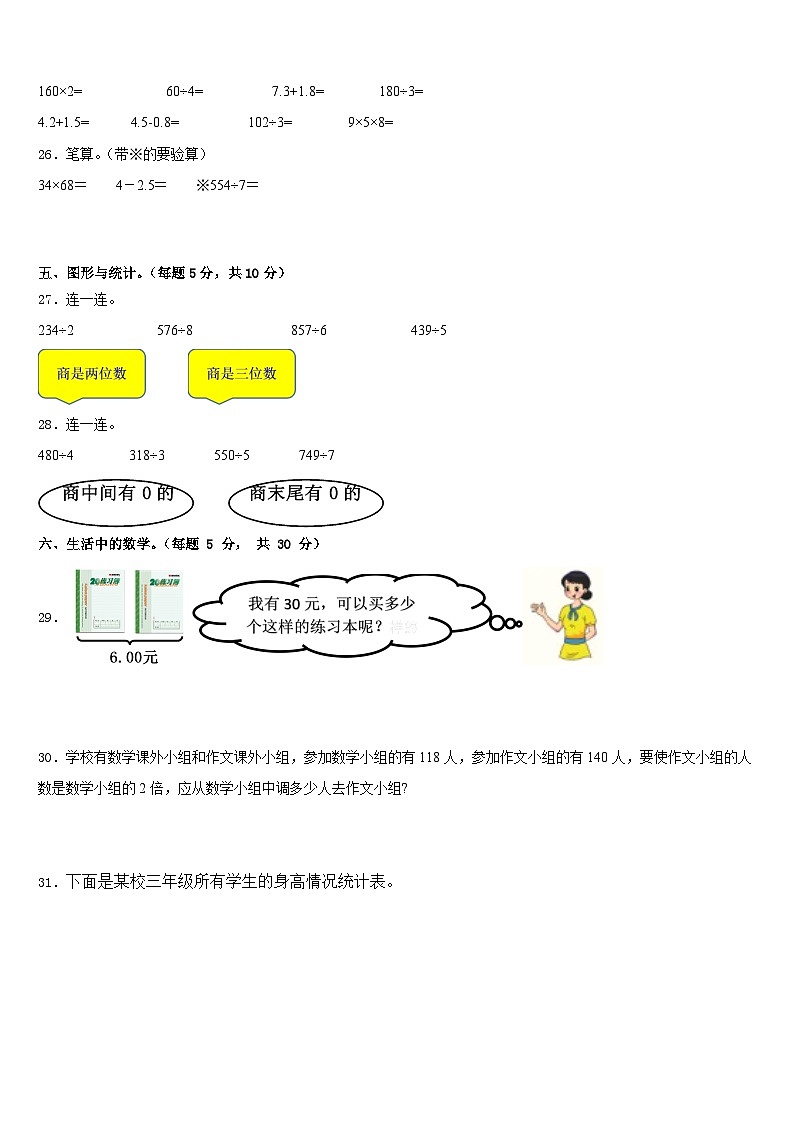 2022-2023学年邹平县三下数学期末达标检测模拟试题含答案第3页