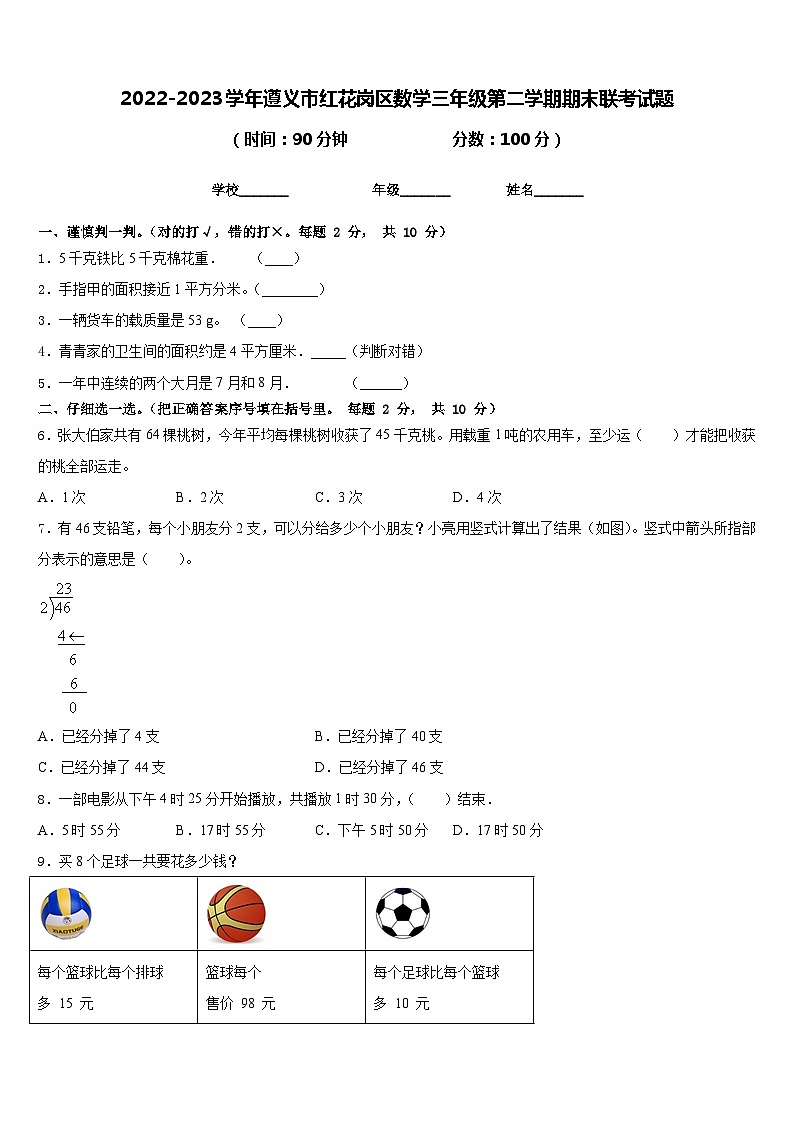 2022-2023学年遵义市红花岗区数学三年级第二学期期末联考试题含答案第1页