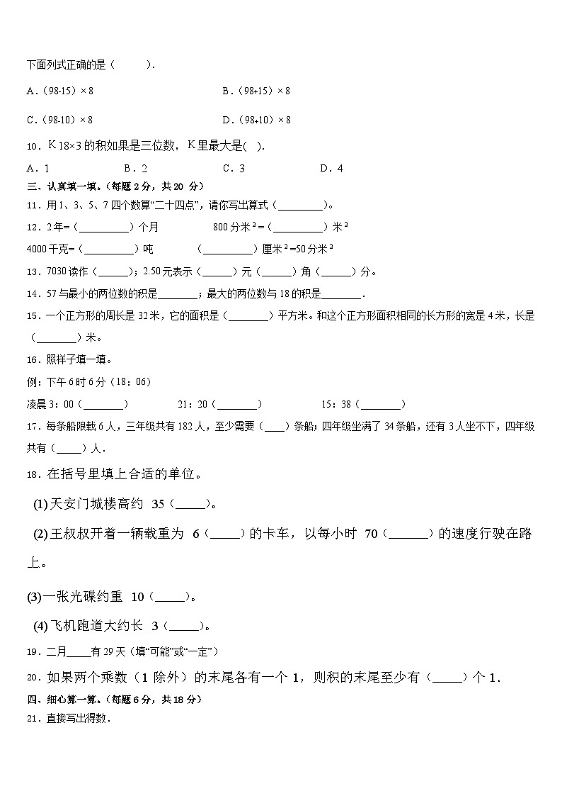 2022-2023学年遵义市红花岗区数学三年级第二学期期末联考试题含答案第2页